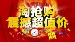 <b>烟台网店代运营|怎样做好店铺淘抢购活动</b>