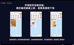 <b>手淘改版了，你的引流“改版”了吗？</b>