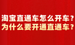 <b>直通车怎么开车，为什么要直通车？</b>