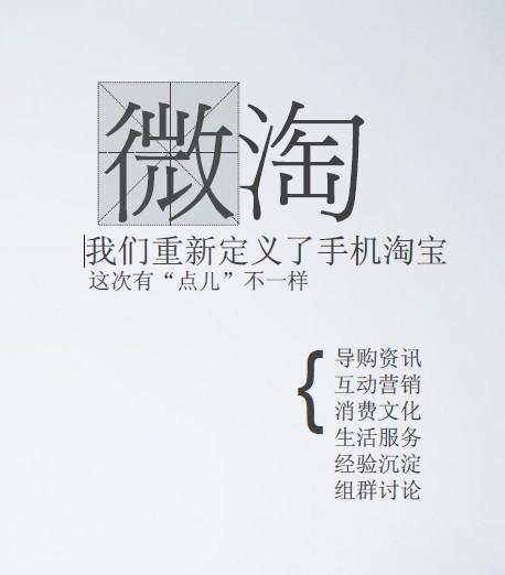 <b>烟台淘宝代运营：微淘的那些营销技巧</b>